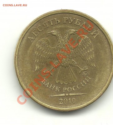 10руб.2010ммд.шт.?(пополняемая) - 1
