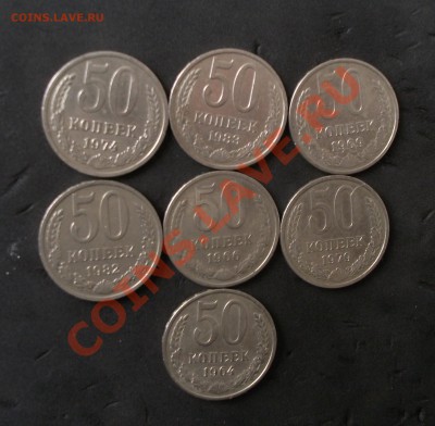 50КОП 7 ШТУК 1969Г 1979Г 1983Г 1966Г 1974Г 1982Г 1964Г - DSCF0301ВВ