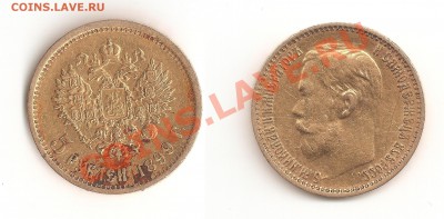 5 рублей 1899 фз , помогите определить Она ли? - Image