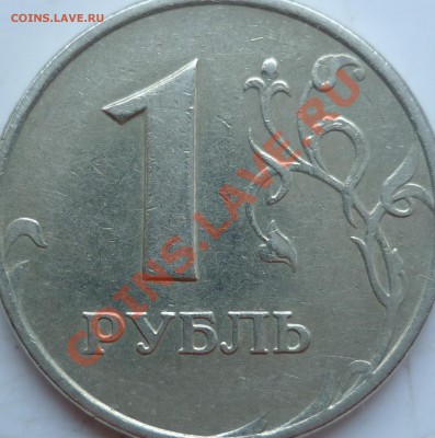 1 рубль 2009г.СПМД шт.2.32Б по А.С. это он ? - P1100292.JPG
