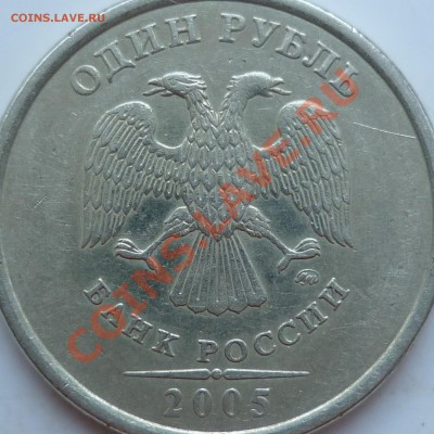 1 рубль 2009г.СПМД шт.2.32Б по А.С. это он ? - P1100289.JPG