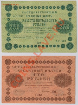 6 бон от 10 до 1000 руб.1918 г. с 10 руб. до 18.09 21.00 мск - 004