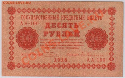 6 бон от 10 до 1000 руб.1918 г. с 10 руб. до 18.09 21.00 мск - 008