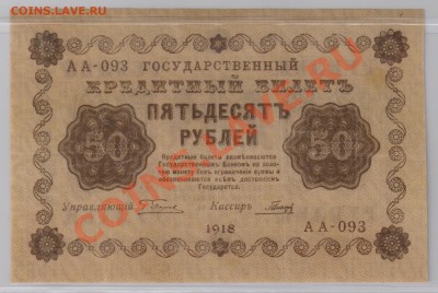 6 бон от 10 до 1000 руб.1918 г. с 10 руб. до 18.09 21.00 мск - 006