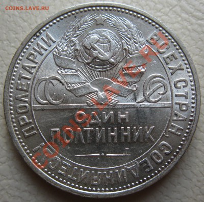 полтинник 1926 г - пол 26 а