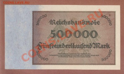 --ГЕРМАНИЯ.500 000-МАРОК.1923.ПРЕСС.--до.15.9.12-22:00 МСК. - 500.000-МАРОК.1923.Б.1