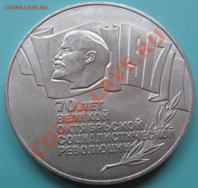 5 рублей 1987 ВОСР Шайба раскол до 20.09.2012 - IMG_0153.JPG