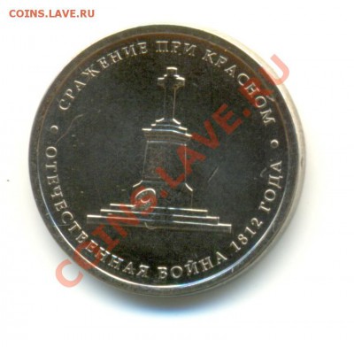 1 коп. 1998-1999 ммд (25 шт.) + 5 руб. 2012 Красное до 15.09 - сканирование0003