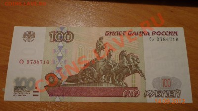 100 рублей 1997 год(без модификации) до 14.09 в 19.00 по МСК - DSC09124.JPG