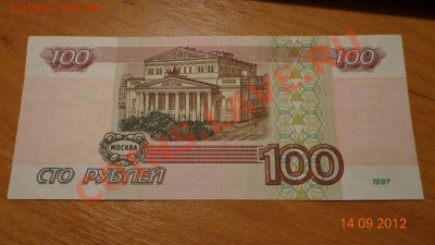 100 рублей 1997 год(без модификации) до 14.09 в 19.00 по МСК - DSC09126.JPG
