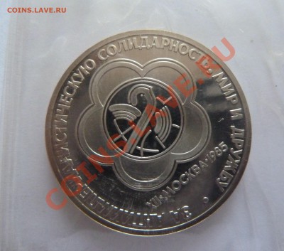 1985 г. 1 рубль Фестиваль ПРУФ Стародел до 19.09.2012г. - fest-1