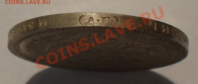 50 копеек 1899 АГ и копейка 1859 гг. - SDC19724.JPG