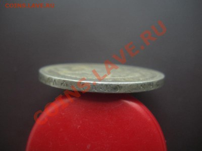 1 Рубль 1897 (аг). До 16.09.12. В 22.00. - DSCN5516.JPG