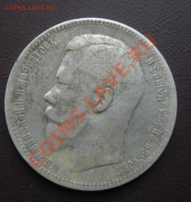 1 Рубль 1897 (аг). До 16.09.12. В 22.00. - DSCN5514.JPG