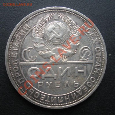 1 Рубль 1924 год. До 16.09.12. В 22.00. - DSCN5469.JPG