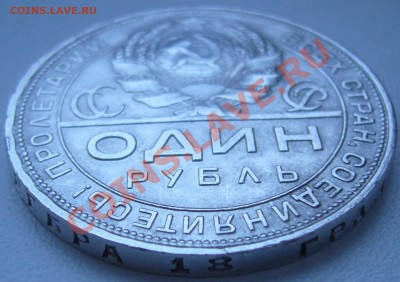 рубль 1924 г. старт 200 р. до 17.09 21.00.00 по МСК - P1070474.JPG