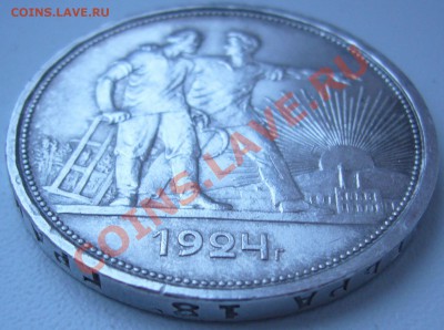 рубль 1924 г. старт 200 р. до 17.09 21.00.00 по МСК - P1070475.JPG
