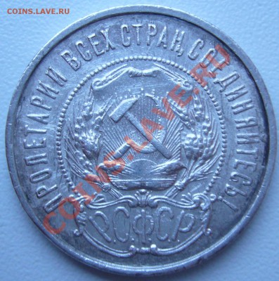 полтинник 1922 г. за старт с рубля до 17.09-21.00.00 - P1070465.JPG