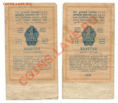 2 рубля 1928 г до 16.09 - 2012-09-13 20-09-43_0457