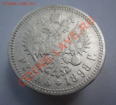 Рубль 1898 год до 20.09.2012 22:00 - 1 рублик