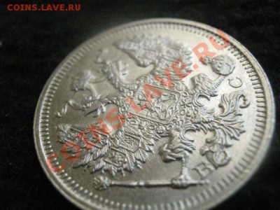 ! 20 копеек 1915 год. Сохран!                До 19.09.2012г. - ср 017.JPG