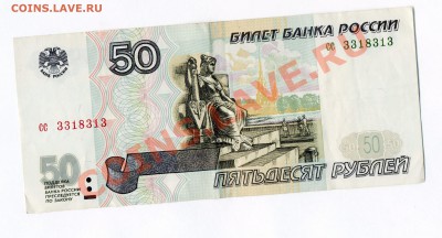 50 рублей 1997 до 21.09.2012 - Копия (2) img044