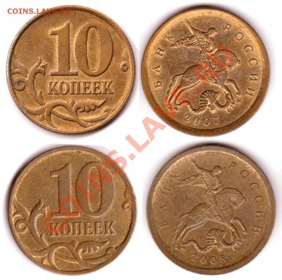 10 коп. 2007М шт. 3.3Б,  10 коп. 2008М шт. 3.3B - 3,3б