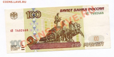 100 рублей  1997 г                  до 21.09.202 в 22-00 - img044