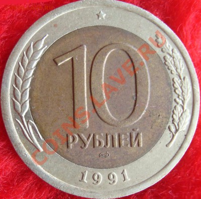 10 рублей 1992 "расслоение заготовки"???????? - DSC03932.JPG