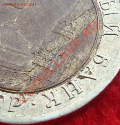 10 рублей 1992 "расслоение заготовки"???????? - DSC03947.JPG