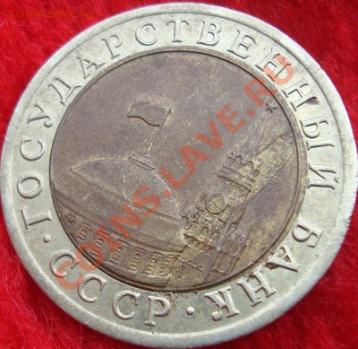 10 рублей 1992 "расслоение заготовки"???????? - DSC03948.JPG