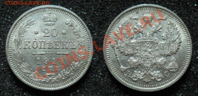*(20 копеек 1914,1915+10 копеек 1915) UNC до 18.09 22:00Мск - 20 копеек 1914