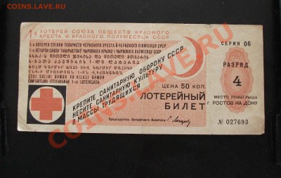 ЛОТЕРЕЙНИЙ БИЛЕТ КРАСНЫЙ КРЕСТ 1931ГОД - DSCF9276оо