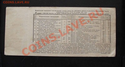 ЛОТЕРЕЙНИЙ БИЛЕТ КРАСНЫЙ КРЕСТ 1931ГОД - DSCF9279оо