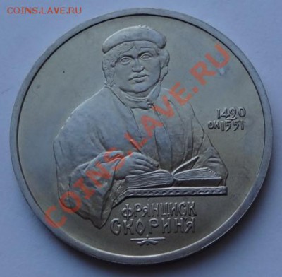 1 руб Скорина АНЦ до 17.09.12 в 22:00 - 7-1