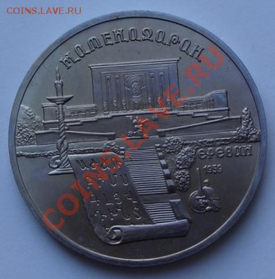 5 руб Матенадаран АНЦ до 17.09.12 в 22:00 - 3-1