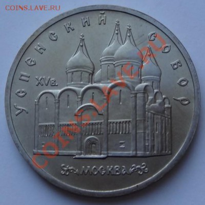 5 руб Успенский собор АНЦ до 17.09.12 в 22:00 - 2-1