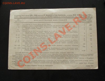 ЛОТЕРЕЙНЫЙ БИЛЕТ ОСОАВИАХИМА 1931 ГОД - DSCF9282оо