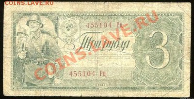 3 рубля 1938 года, серия Рц, со смещением реверса!!! - 3 рубля 1938 года со смещением реверса