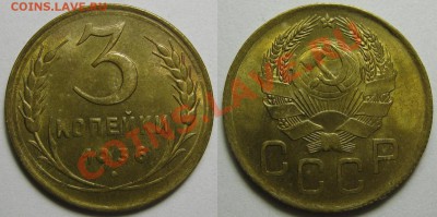 3 копейки 1936,1940 г.г.UNC. До 18.09,22:00 - 3-36.JPG