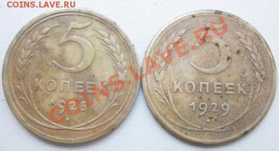 5 копеек 1926,29.Оценка. - P9140119.JPG