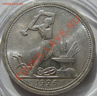 полтинник 1926 г - 3