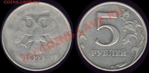 5 рублей 1998г непрочекан-? - 5r_1998_mmd_neprochekan