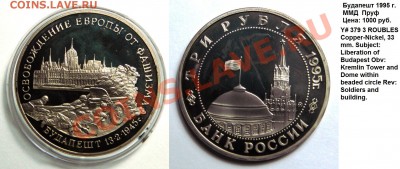 Шайба Proof, Герм. Империя,Будапешт и др... - Будапешт