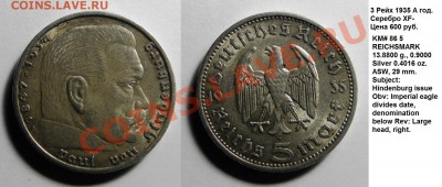 Шайба Proof, Герм. Империя,Будапешт и др... - 3 рейх