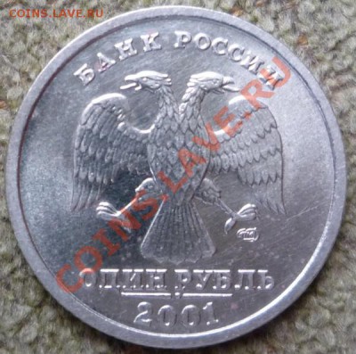 1 рубль 2001 г. СНГ + бонус до 19.09.2012 г. до 23.00 Мск - P1080011.JPG