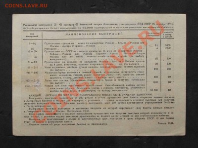 ЛОТЕРЕЙНЫЙ БИЛЕТ 1931 ГОД - DSCF0362ПП