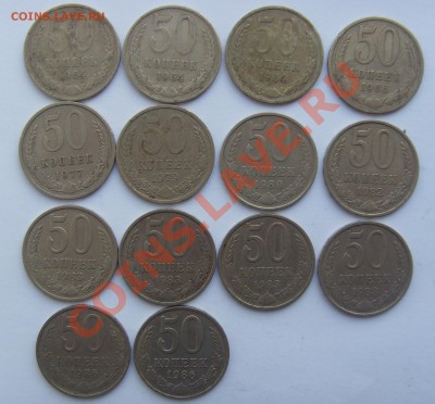 50 копеек 1964,66,77,79,80,82,83,86 до 19.09.12 - SDC14521.JPG