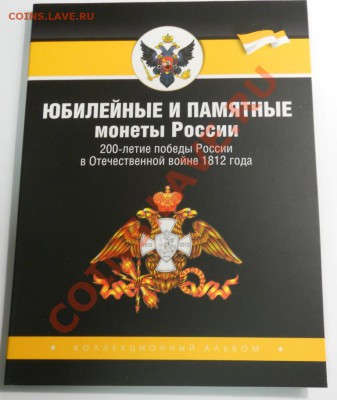 Комплекты "Отечественная война" полные 28 монет по 400рублей - DSCN0743.JPG