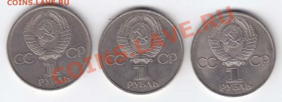 1 руб 1982(60ЛетСССР)-3 шт.до 16.9.2012 в 22-00МВ - IMG_2